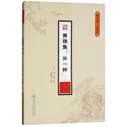 黃錦集：外一種/潮汕文庫·文獻系列