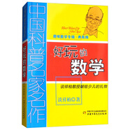 中國科普名家名作·趣味數(shù)學專輯·典藏版：好玩的數(shù)學暑假作業(yè) 一升二暑假銜接 小升初暑假銜接