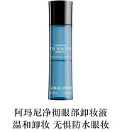 阿瑪尼（ARMANI）阿瑪尼凈徹眼部卸妝液 清潔溫和眼周舒潤敏感肌配件 100ml