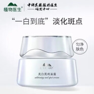 植物醫(yī)生雪蓮美白淡斑套裝盒補(bǔ)水乳精華保濕滋養(yǎng)護(hù)膚品女祛黑斑曬 面霜