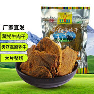 可可西里（KEKEXILI） 可可西里精品藏牦牛肉干休閑零食青海西藏特產(chǎn)手撕牛肉干 咖喱味250g