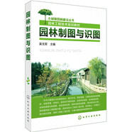 園林制圖與識圖