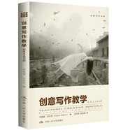 創(chuàng)意寫(xiě)作教學(xué)：實(shí)用方法50例/創(chuàng)意寫(xiě)作書(shū)系