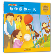 爆米花數(shù)學(xué)童話：動物園的一天（3-6歲）
