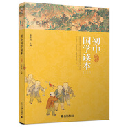 初中國(guó)學(xué)讀本（三）