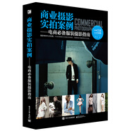 商業(yè)攝影實拍案例：電商必備服裝攝影指南