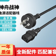 適用神舟戰(zhàn)神S8 T8 T7 Z7 Z8D6/R7 G8 Z7M TX8R7電腦充電器GX8R9 品字接口1.5米線(不含適配器) HASEE