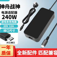 適用神舟戰(zhàn)神S8 T8 T7 Z7 Z8D6/R7 G8 Z7M TX8R7電腦充電器GX8R9 240W 20V12A方口/扁口 HASEE