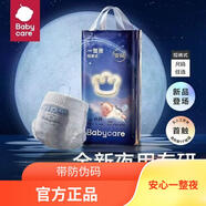 babycare一整夜拉拉褲寶寶夜用安睡褲尿不濕 紙尿褲M50片