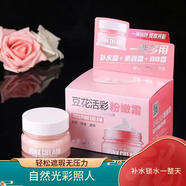 米思卡自然妝豆花活彩粉嫩保濕遮瑕補水面霜護膚品素顏霜 豆花活彩粉嫩霜1瓶（嘗鮮裝)