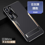 殼當(dāng)家 適用于華為p60pro手機(jī)殼保護(hù)套簡(jiǎn)約支架金屬磨砂輕薄硅膠邊全包鏡頭防摔個(gè)性創(chuàng)意高級(jí)高端后外殼 【金屬黑金】支架款 華為 P60