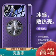 殼當(dāng)家 適用于iPhone13/14手機(jī)殼蘋(píng)果15/16Pro max保護(hù)套電鍍冰感散熱網(wǎng)孔大視窗磁吸創(chuàng)意男女潮款后外殼 暗紫色【散熱殼】 iPhone15Pro max