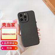 殼當(dāng)家 適用蘋果13/14/15手機(jī)殼iPhone16Pro max保護(hù)套硅膠全包防摔新款光柵紋個(gè)性創(chuàng)意時(shí)尚商務(wù)男女后殼 【槍灰色】新款光柵紋 蘋果15Pro