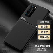 殼當家 適用于華為P40pro+手機殼皮紋貼皮拼接P40保護套簡約商務個性時尚男女款全包防摔高級高端后外殼 【P40pro】睿酷黑