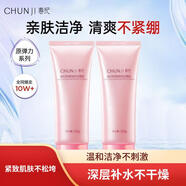 春紀【直銷(xiāo)】洗面奶彈力嬌嫩氨基酸潔面補水保濕深層清潔化妝品女 潔面240g（溫和凈膚）