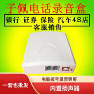 子佩 電話(huà)錄音盒T1電腦自動(dòng)撥號系統USB來(lái)電通T4電腦接打耳麥通話(huà)T4錄音設備錄音盒子T0客服回訪(fǎng)外呼 T1錄音彈屏電腦撥號客戶(hù)管理