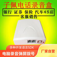 子佩電話(huà)錄音盒USB錄音盒設備IR1二次開(kāi)發(fā)包CC301語(yǔ)音盒SDK電腦撥號錄音來(lái)電彈屏管理IA4F國產(chǎn)系統SDK 錄音彈屏電腦撥號IR1