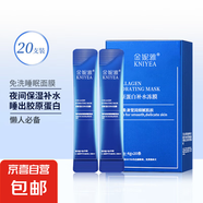 懶人免洗面膜補水保濕曬后修護滋養(yǎng)肌膚睡眠免洗面膜男女通用 膠原蛋白補水凍膜 4ml 4mlx5片試用裝