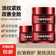 抗皺緊致面霜去眼袋抬頭紋魚尾紋頸紋保濕緊致 50g*3瓶