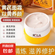 老國(guó)貨黃芪霜 滋潤(rùn)保濕補(bǔ)水 老牌國(guó)貨面霜70g 老國(guó)貨黃芪霜11盒（專享） 70g