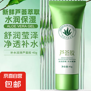 補(bǔ)水潤(rùn)滑蘆薈膠面霜保濕緩解干燥皮膚秋冬潤(rùn)膚四季保濕40g/支 2支
