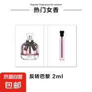 卡片香水小樣2ml男女士香水試用裝持久留香淡香水平價(jià) 反轉(zhuǎn)巴黎