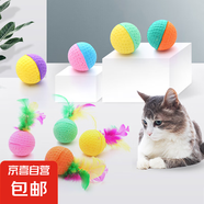 【京東快遞】貓玩具多色發(fā)泡球帶羽毛天然乳膠耐啃咬貓咪互動(dòng)玩具 發(fā)泡球帶羽毛顏色隨機(jī)3個(gè)裝