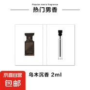 卡片香水小樣2ml男女士香水試用裝持久留香淡香水平價 烏木沉香