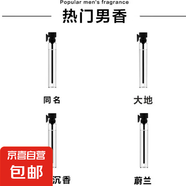 卡片香水小樣2ml男女士香水試用裝持久留香淡香水平價(jià) 男香4款 大地+同名+蔚藍(lán)+烏木