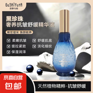 黑珍珠奢養(yǎng)抗皺舒緩精華液100g水透靚滑柔嫩肌膚補水提亮官方正品 奢養(yǎng)抗皺精華100ml*3瓶