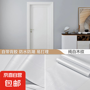 翻新家具木紋貼紙自粘仿木衣柜貼皮木門(mén)柜子木板桌面防水墻紙壁紙 純白木紋 0.4m*2m