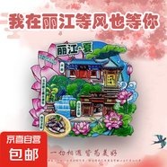 【名山系列】中國名山冰箱貼泰山廬山華山黃山旅游國風(fēng)文創(chuàng)紀(jì)念品 麗江（夏）
