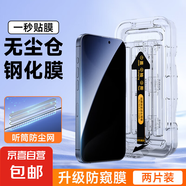 蘋果15鋼化膜無塵倉iPhone14/13/12ProMax手機膜防偷窺聽筒防塵高清防摔抗指紋超薄防藍(lán)光保護貼膜 【2片裝】【無塵倉】【聽筒防塵】高清秒貼抗指紋 iPhone 13/13Pro/14