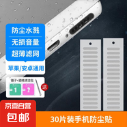 手機防塵貼喇叭揚聲器 話筒網(wǎng)防塵塞iphone喇叭保護膜小米揚聲器防塵貼手機喇叭防塵網(wǎng) 通用 淺灰色30片裝【長+短款通用套裝】