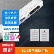 手機防塵貼喇叭揚聲器 話筒網(wǎng)防塵塞iphone喇叭保護膜小米揚聲器防塵貼手機喇叭防塵網(wǎng) 通用 淺灰色10片裝【長+短款通用套裝】