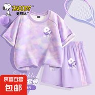 史努比（SNOOPY）女童夏裝套裝2025新款童裝薄款冰絲速干訓練服運 太陽花K星河紫+太陽花星河紫 130