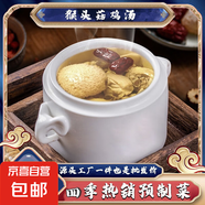 廣東煲湯燉雞湯脊骨湯預(yù)制品滋補(bǔ)養(yǎng)生熬煮湯食材健康美味清涼藥材 猴頭菇燉土雞湯350g 5包