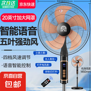 容聲電風(fēng)扇家用落地扇可搖頭電扇大風(fēng)力制冷臥室辦公室宿舍大風(fēng)量風(fēng)扇可伸縮家用扇 20英寸【五葉鋁葉/智能語音/24H定時】黑色