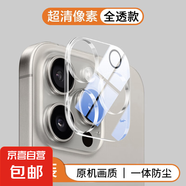 適用蘋果16鏡頭膜iphone15promax手機(jī)后攝像頭貼膜15/14pro保護(hù)鋼化13mini新款全包plus一體十六11 一體鏡頭膜【透明】1片裝 蘋果16ProMax