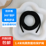 ins新款手機數(shù)據(jù)線保護繩安卓通用平板充電器線纏繞線防折斷神器 1根1.4m純黑