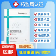 冷敷貼美容醫(yī)院線補(bǔ)水保濕冷敷貼微針紅血絲敏感肌修護(hù)面膜 冷敷貼1盒5片裝