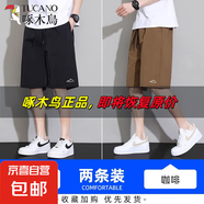 啄木鳥(niǎo)【寬松速干】夏天多巴胺短褲男生2025新款薄款冰絲五分褲 黑色+咖啡 5XL 推薦230-250斤