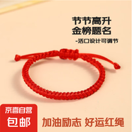 中高考好運紅繩可調(diào)節(jié)手鏈祝福幸運上岸勵志節(jié)節(jié)高升手繩 紅繩5根裝