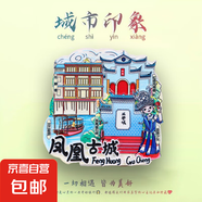 冰箱貼創(chuàng)意城市全國各地標磁吸印象特色旅游景點國潮紀念品伴手禮 鳳凰古城