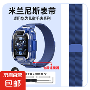 適用華為兒童電話(huà)手表4Pro/4X/4X新耀版/5新耀款/5活力版/5X/5XPro/5Pro米蘭尼斯磁吸表帶腕帶配件 【星云藍】送螺絲刀+2根螺絲桿 適用華為5X/5Xpro
