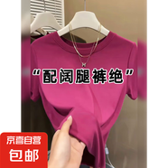 純色打底內搭可外穿紅色時(shí)尚上衣女時(shí)髦洋氣體恤顯瘦短袖t恤夏季 樹(shù)莓粉 L  【105-120斤】