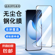 【自帶無塵倉】適用OPPO系列無塵倉鋼化膜手機(jī)膜防摔抗指紋貼膜全覆蓋無塵倉藍(lán)光鋼化玻璃手機(jī)貼膜 【全屏高清-自帶無塵倉神器】1片 OPPO Reno6
