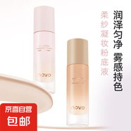 NOVO養(yǎng)膚持妝粉底液男女士遮瑕持久不脫妝干皮保濕油皮控油bb霜膏 2#自然色+2#自然色