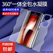 【一體全包膜】適用iQOO系列高清蝴蝶膜360度一體前后全包水凝膜藍(lán)光防摔貼膜手機(jī)軟膜 【高清/前后一體全包膜】2片 iQOO Z8