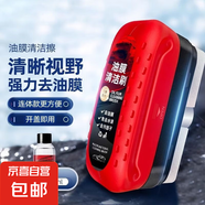 戶外汽車玻璃油膜擦去除強(qiáng)力污凈前擋后視鏡自行車清潔刷 玻璃油膜擦1個(gè)+1瓶補(bǔ)充液